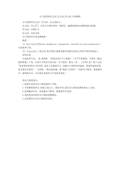 分门别类的近义词反义词同义词字词解析