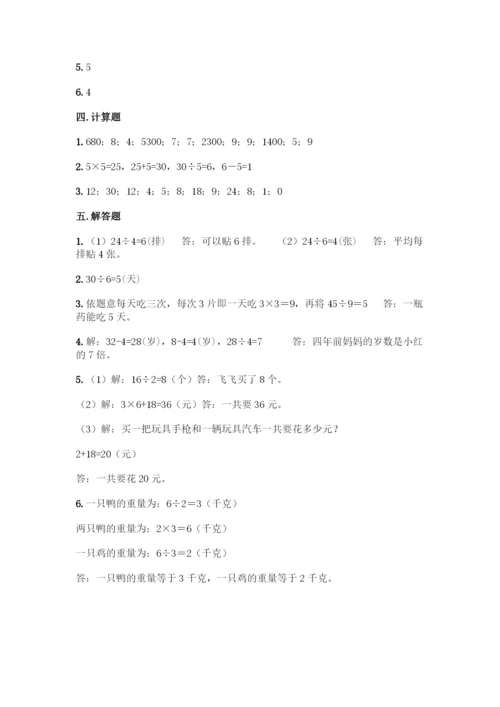 人教版二年级下册数学第二单元-表内除法(一)-测试卷及1套完整答案-(2).docx