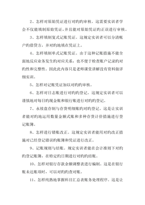 中级财务会计实训报告.docx