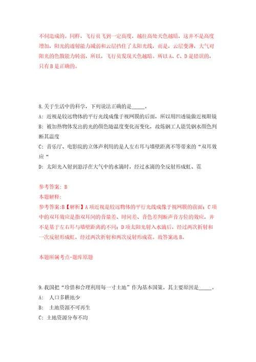 安徽合肥市自然资源和规划局招考聘用政府购买岗位服务人员3人模拟考试练习卷及答案第7版