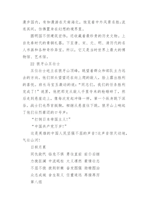 人教小学五年级上册语文课本必背内容.docx