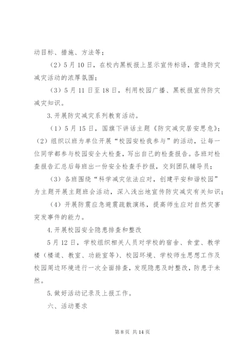 防灾减灾实施方案.docx