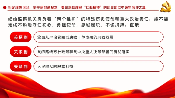 弘扬红船精神铸牢信仰之魂党建党课动态PPT模板