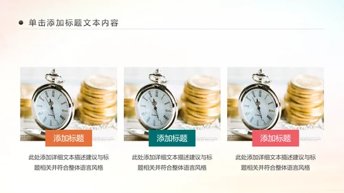 精美大气银行金融理财投资财务财富PPT模板
