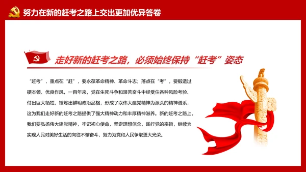 《走好实现第二个百年奋斗目标》党课通用PPT模版