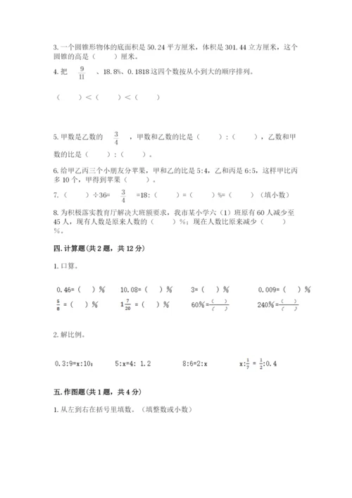 北京版小学六年级下册数学期末综合素养测试卷含完整答案（名师系列）.docx