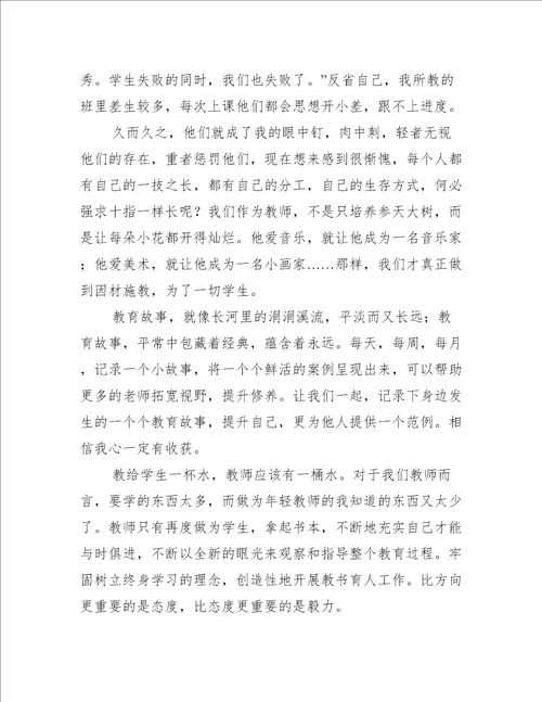 教师个人读书心得体会