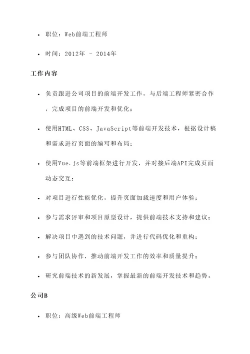 简历web前端工作内容