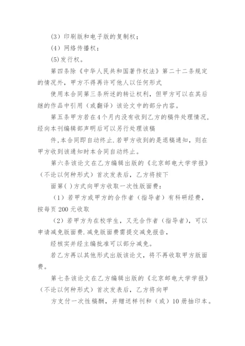 论文著作权转让合同精编.docx