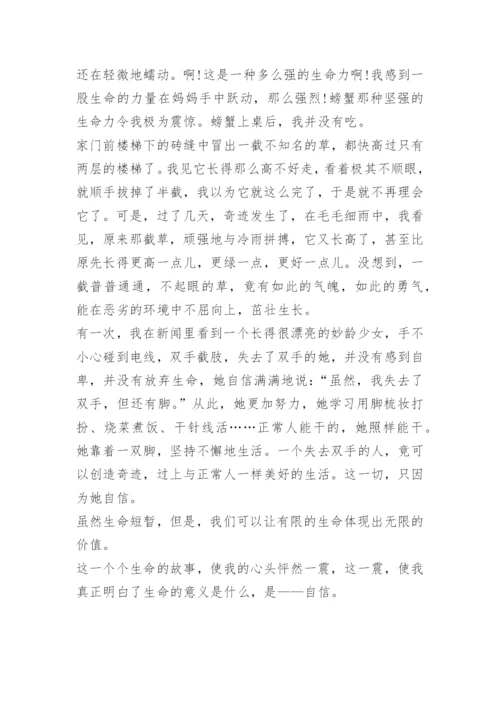 生命的意义议论文作文.docx