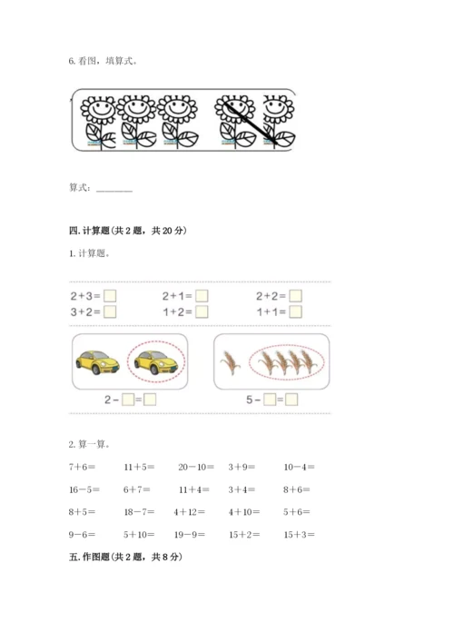 北师大版一年级上册数学期末测试卷含完整答案【易错题】.docx
