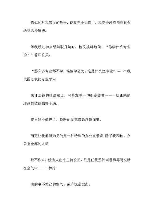 大学暑期报刊杂志电视台实习报告