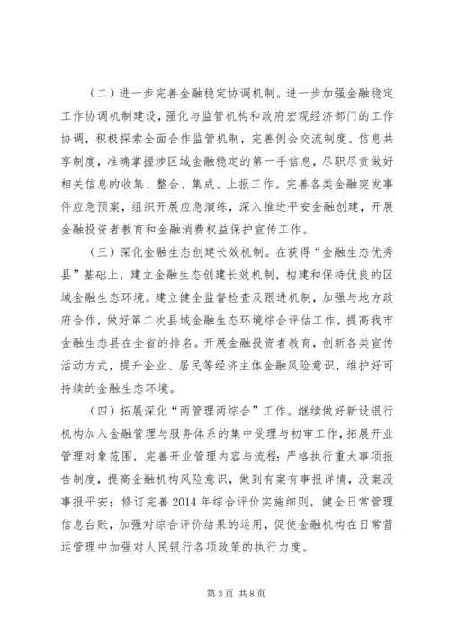 人民银行支行工作要点.docx