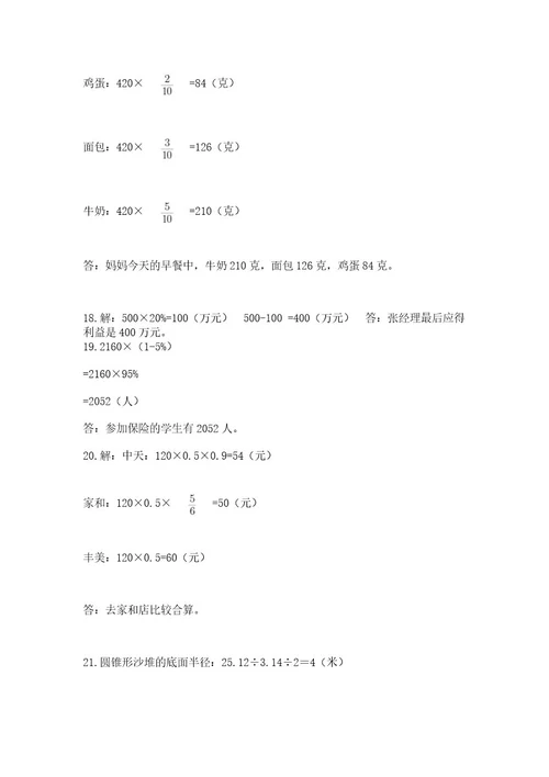 六年级小升初数学应用题50道a4版可打印