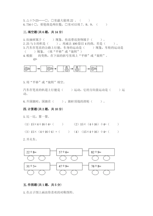 苏教版三年级上册数学期末测试卷（夺分金卷）.docx