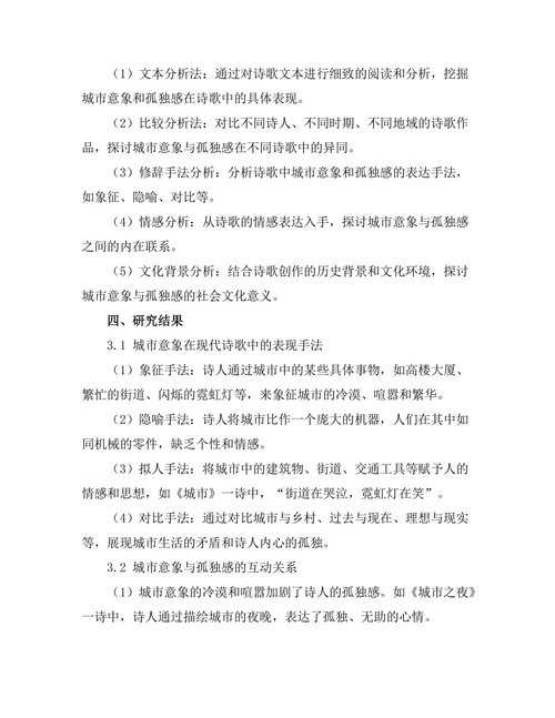 现代诗歌中的城市意象与孤独感