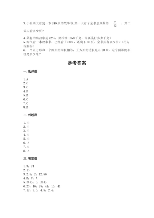 人教版数学六年级上册期末考试卷及答案（全优）.docx