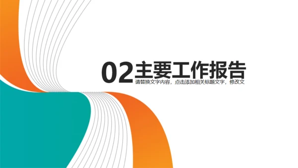 拼搏向前团队季度总结计划通用PPT模板