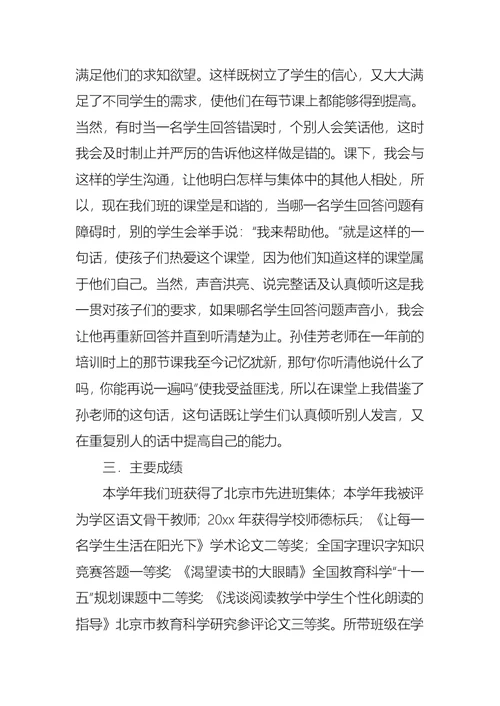 关于学期教师个人总结三篇