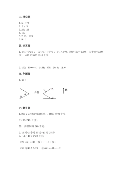 小学数学三年级下册期末测试卷含答案（黄金题型）.docx