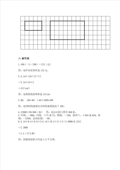 冀教版六年级下学期期末质量监测数学试题精选答案