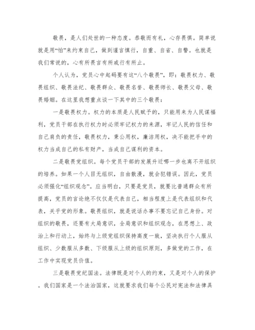 党风廉政建设专题党课.docx