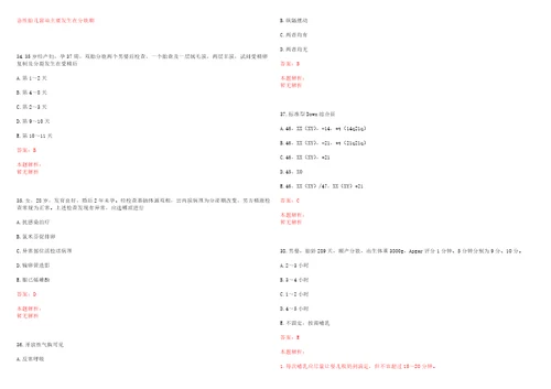 2022年01月上海静安区石门二路社区卫生服务中心招聘考试参考题库答案解析