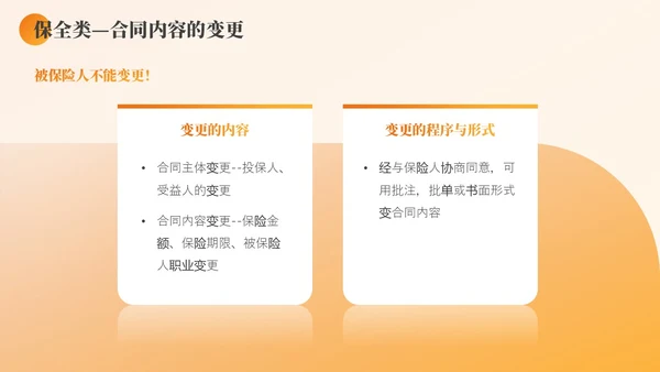 黄色渐变商务实拍风保险基础知识PPT模版
