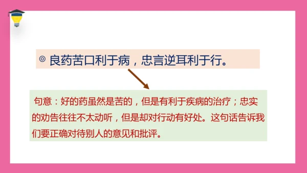 统编版语文六年级下册 第一单元 口语交际《即兴发言》课件