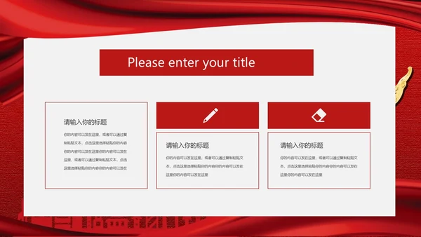 红色党政风党史学习PPT模板