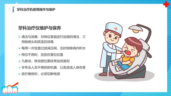 牙科牙医，口腔治疗设备PPT模板