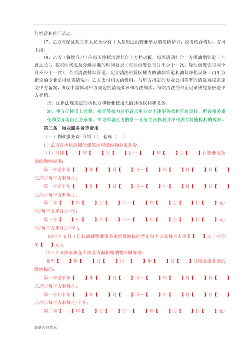 物业合同00.docx