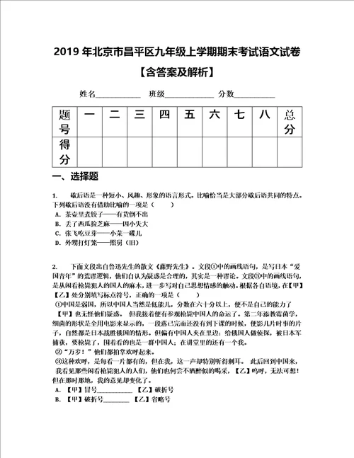 2019年北京市昌平区九年级上学期期末考试语文试卷含答案及解析1