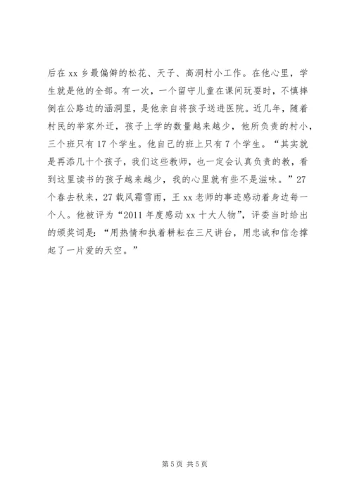 优秀教师事迹材料：点燃一盏灯照亮一片海.docx