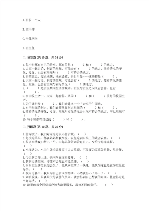 2022部编版四年级上册道德与法治期中考试试卷附参考答案黄金题型