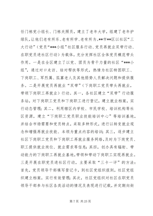 赴外地考察学习社区及非公党建工作.docx