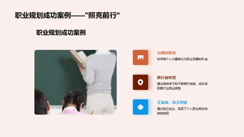 掌握职业生涯