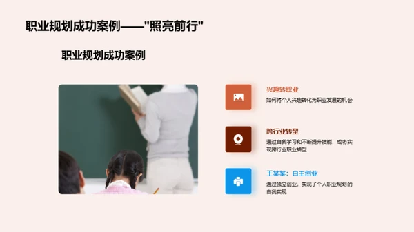 掌握职业生涯