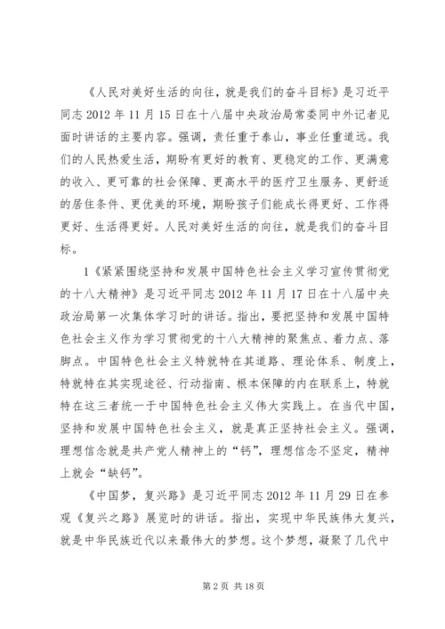 十八大以来重要讲话 (4).docx