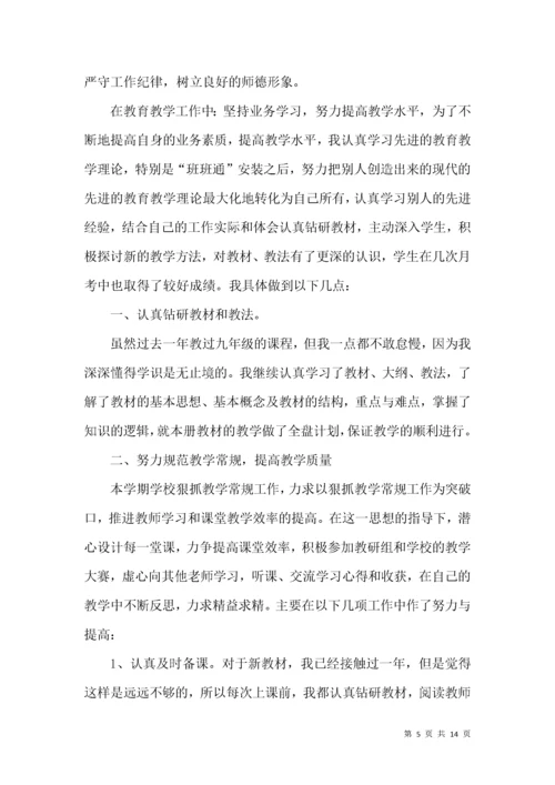 九年级政治教师工作总结.docx