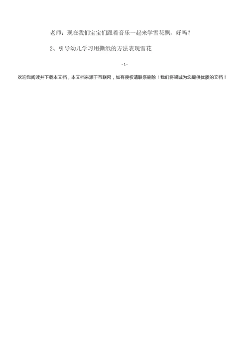 【精选】幼儿园美术教案汇总五篇.docx