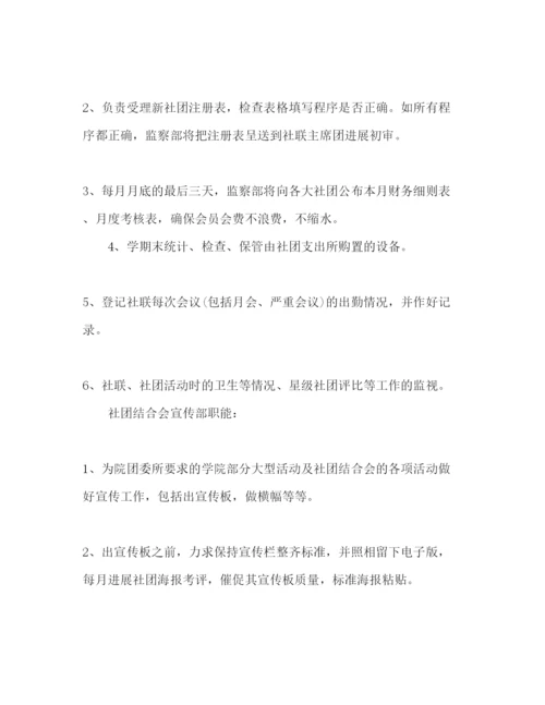 精编社团联合会年工作参考计划范文.docx