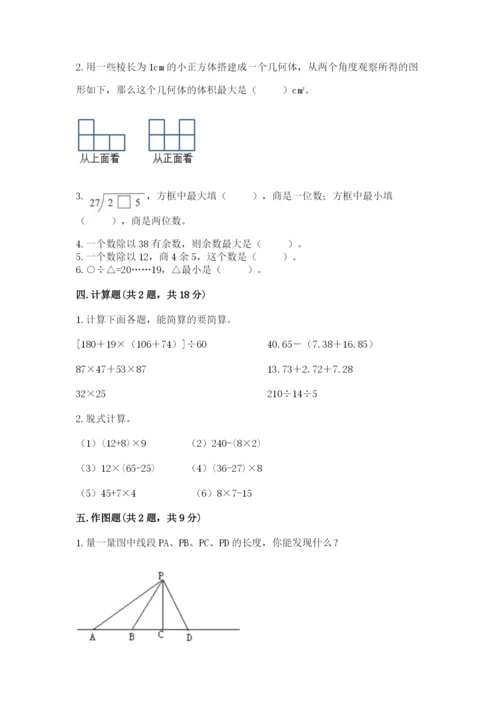 苏教版四年级上册数学期末卷及答案【全优】.docx