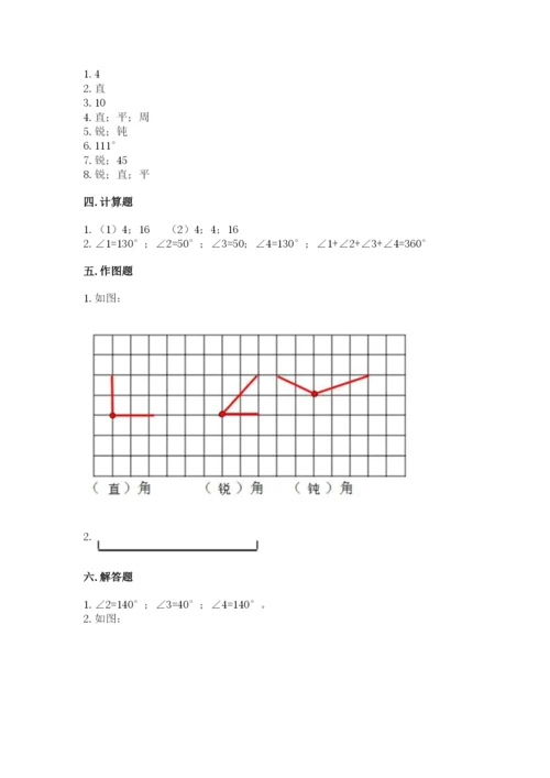 西师大版四年级上册数学第三单元 角 测试卷【名师系列】.docx