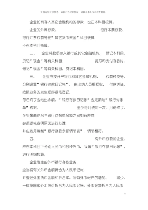 房地产企业会计制度模板.docx