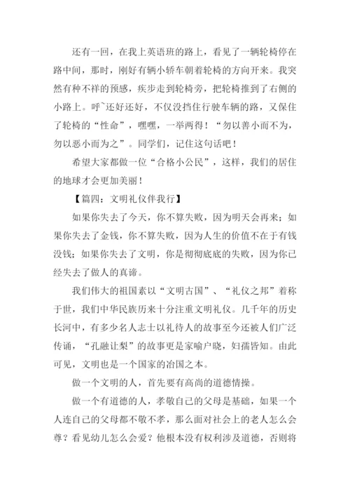 文明伴我行作文800字.docx