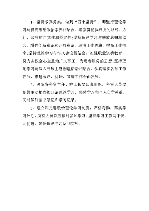 医院政治理论学习计划