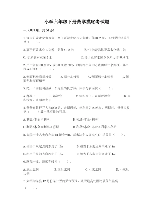 小学六年级下册数学摸底考试题附完整答案（全国通用）.docx