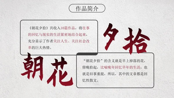 卡通插画名著导读朝花夕拾课件PPT模板