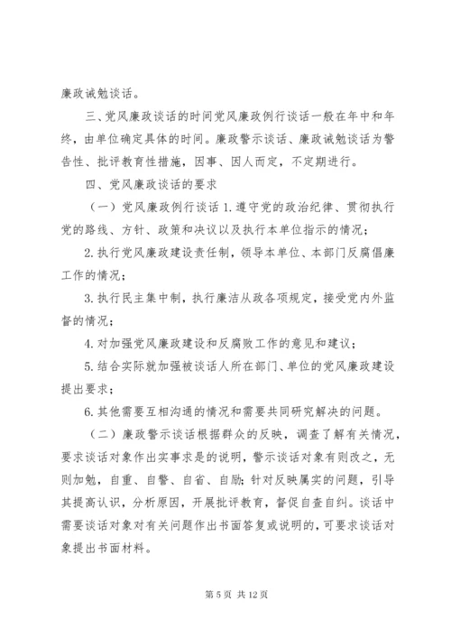 学校纪检工作制度.docx